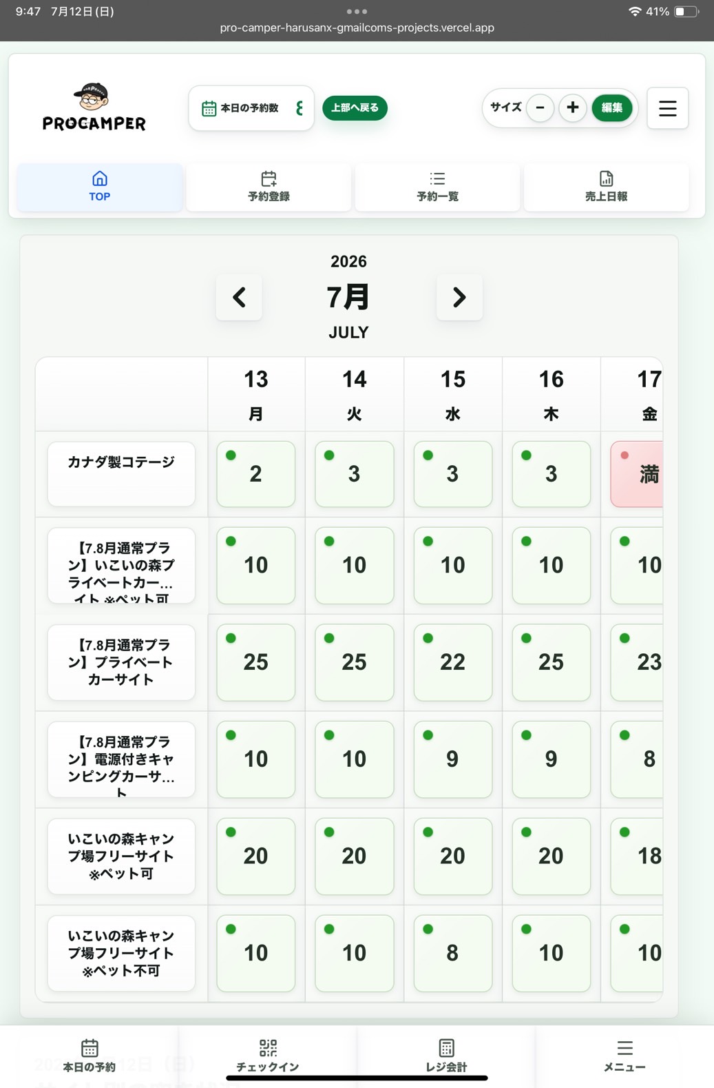 プロキャンパー®の管理画面