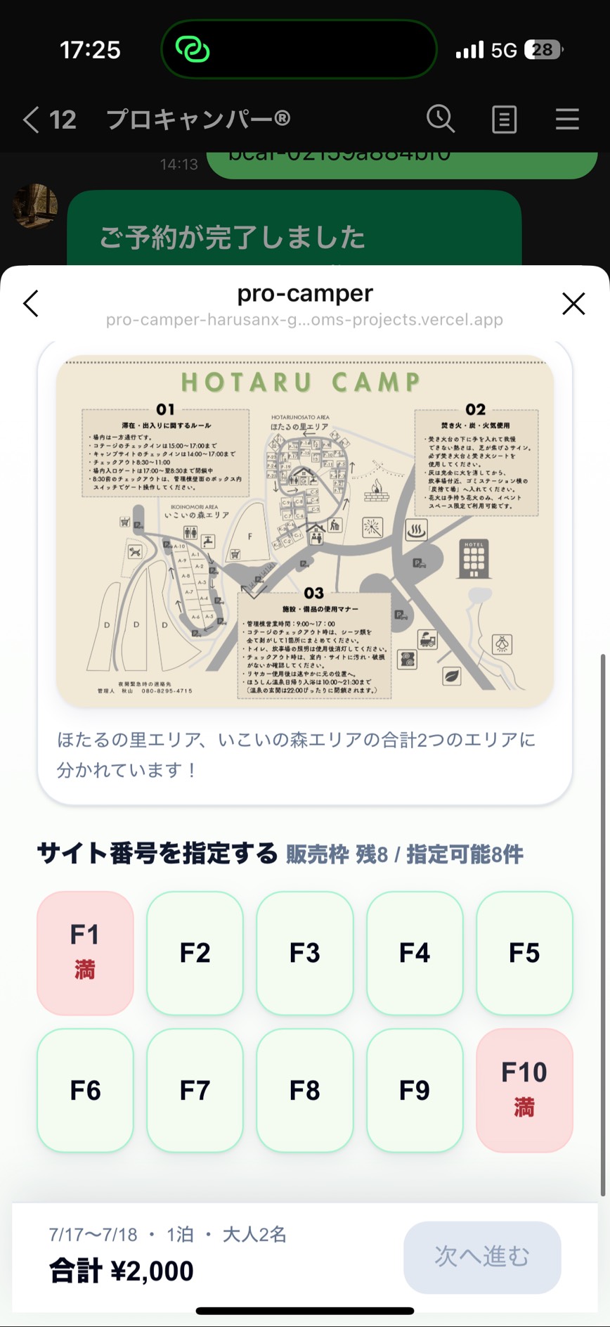LINEからサイトを選ぶユーザー画面