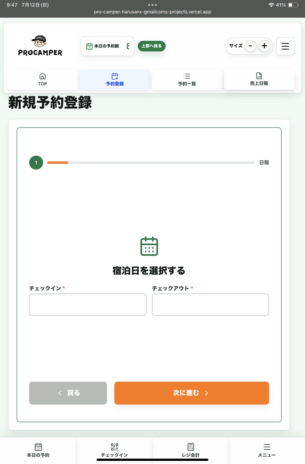 新規予約登録の実画面