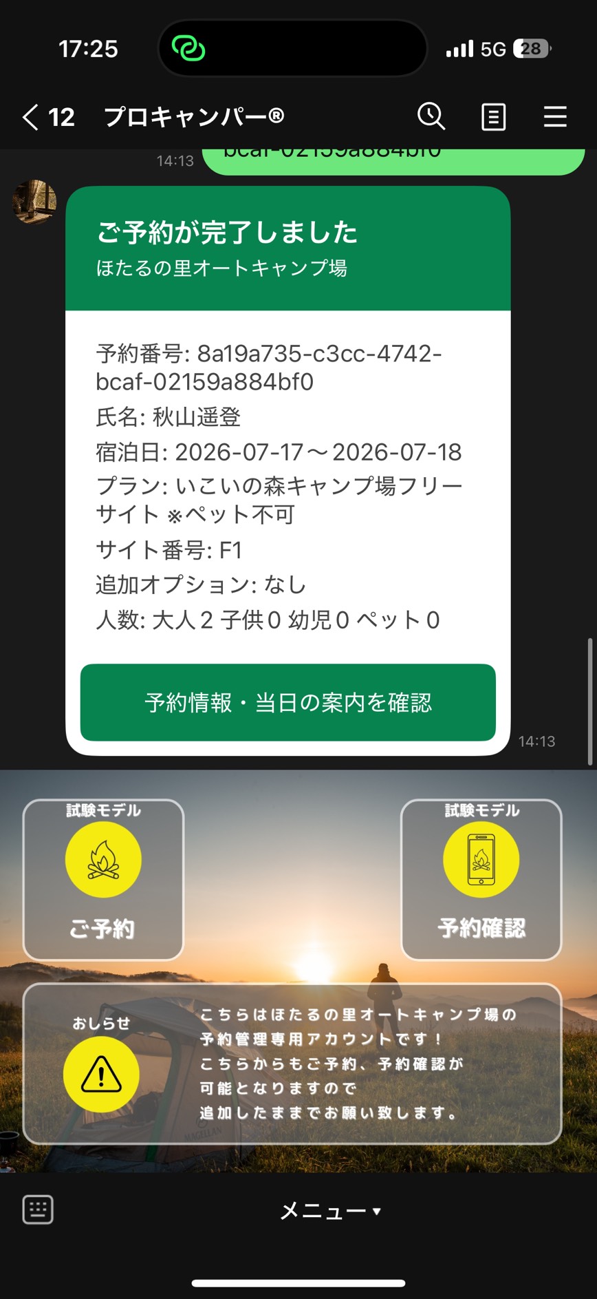 相談するの画面イメージ