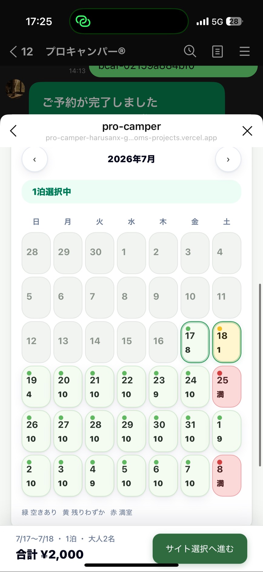 予約するの画面イメージ